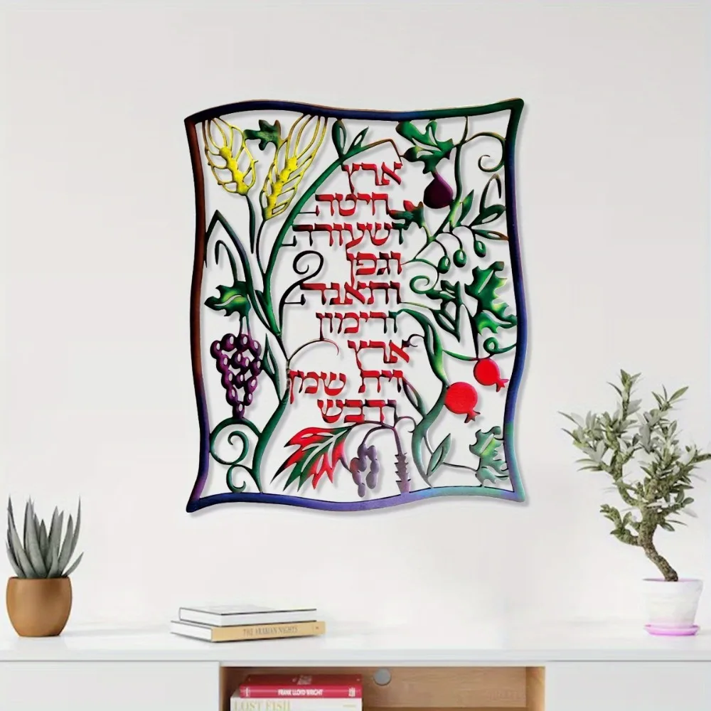 CIFBUY Hebrew Seven Species Me - Home Decor review and price